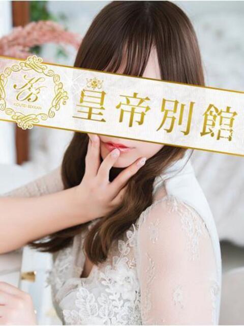 小泉ゆい 皇帝別館（こうていべっかん）（高級ソープランド）