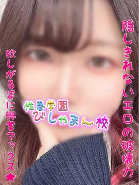 じゅり 性春学園 びしゃまん校（デリヘル）