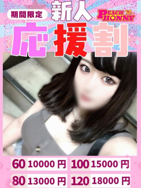 かなで ピーチハニー（デリヘル）