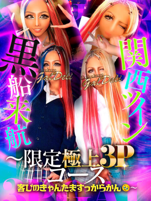 チュンリー＆キラ3P予約専用 池袋ギャルデリ（ホテヘル＆デリヘル）