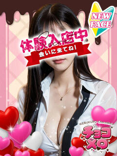 ゆな チョコメロ（池袋/おっパブ・セクキャバ）