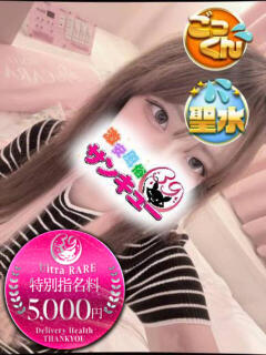 みおな 新宿サンキュー（新宿/デリヘル）