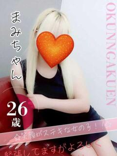 まみ おクンニ学園 横浜関内校（関内/デリヘル）