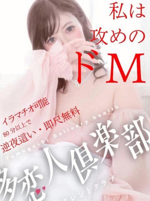 ののか 多恋人倶楽部(山口)(デリヘル)