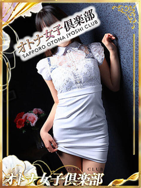 瀬那　さくら オトナ女子倶楽部（ファッションヘルス）