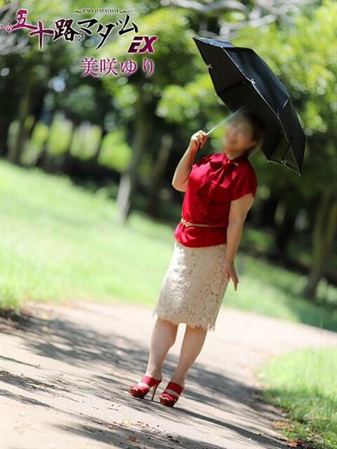 美咲ゆり 五十路マダムエクスプレス船橋店(カサブランカグループ)（熟女デリヘル）