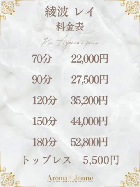 綾波　レイ アロマジェンヌ（出張エステ）