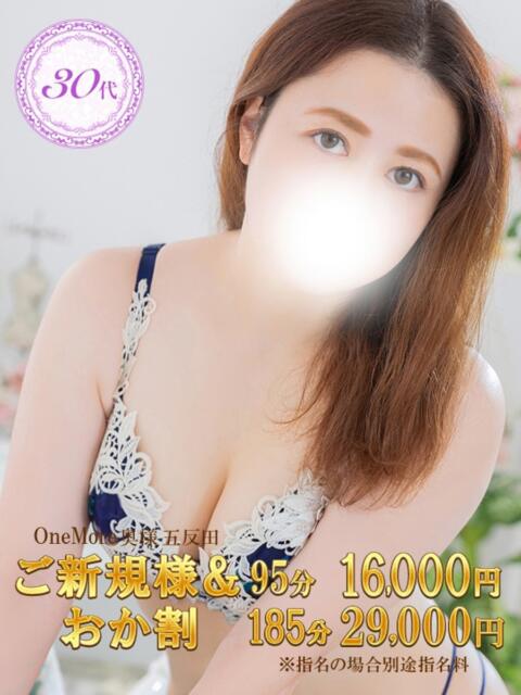 さえ One More 奥様 五反田店(人妻デリヘル)