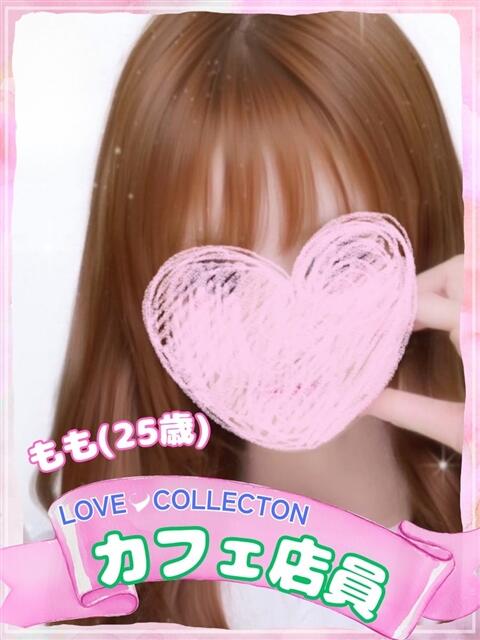もも ラブコレ（デリヘル）