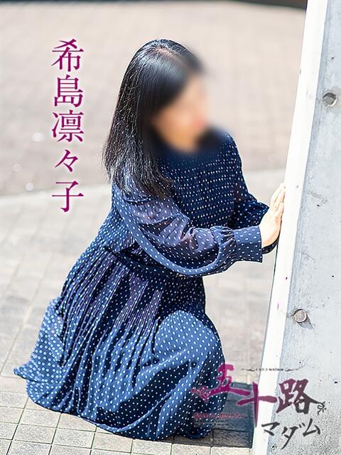 希島凛々子 五十路マダム エクスプレス京都店(熟女デリヘル)