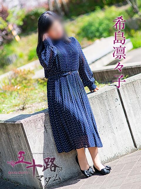 希島凛々子 五十路マダム エクスプレス京都店(熟女デリヘル)