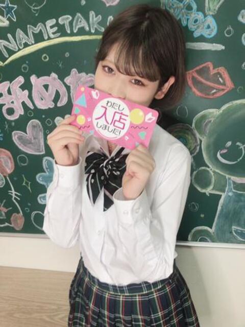 ゆうき すぐ舐めたくて学園立川校〜舐めたくてグループ〜（デリヘル）