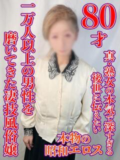 まさこ 熟女デリヘル倶楽部（鶯谷/デリヘル）