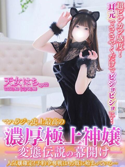 天女はち MAHARAJA(マハラジャ)千葉(ソープランド)