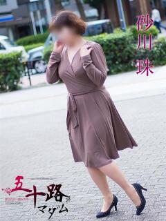 砂川 珠 五十路マダムエクスプレス横浜店（カサブランカグループ）（関内/デリヘル）