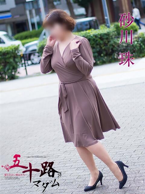 砂川 珠 五十路マダムエクスプレス横浜店（カサブランカグループ）（熟女デリヘル）
