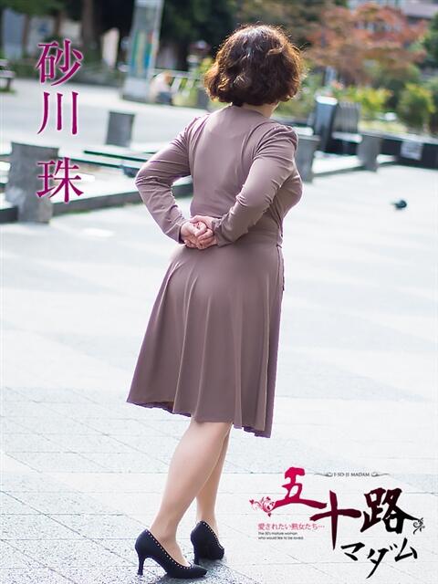 砂川 珠 五十路マダムエクスプレス横浜店（カサブランカグループ）（熟女デリヘル）