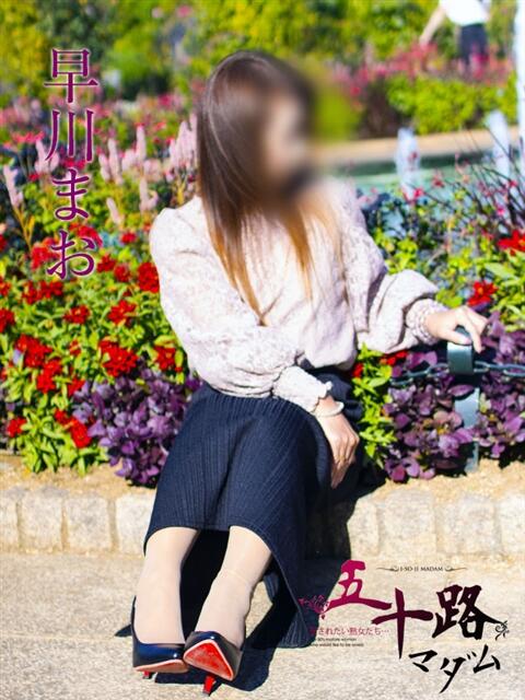 早川まお 五十路マダムエクスプレス横浜店（カサブランカグループ）（熟女デリヘル）