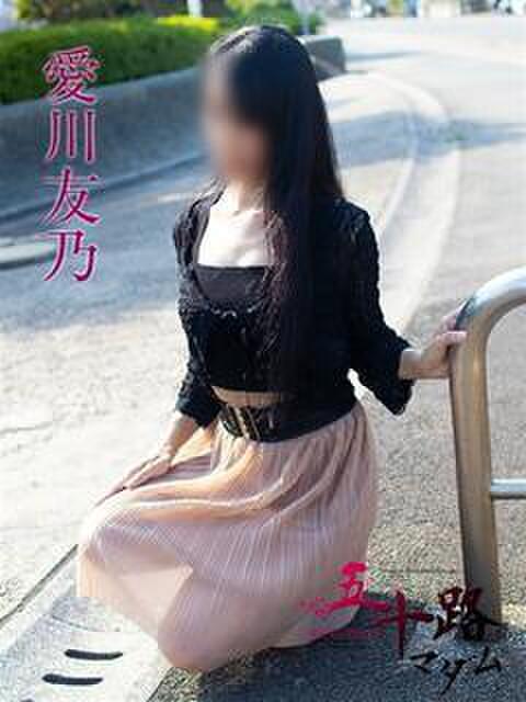 愛川友乃 五十路マダムエクスプレス横浜店（カサブランカグループ）（熟女デリヘル）