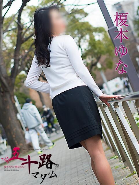 榎本ゆな 五十路マダムエクスプレス横浜店(カサブランカグループ)(熟女デリヘル)