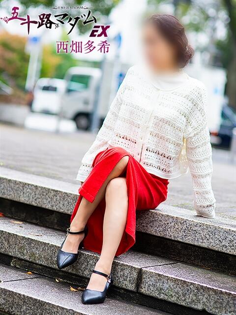 西畑多希 五十路マダムエクスプレス横浜店(カサブランカグループ)(熟女デリヘル)