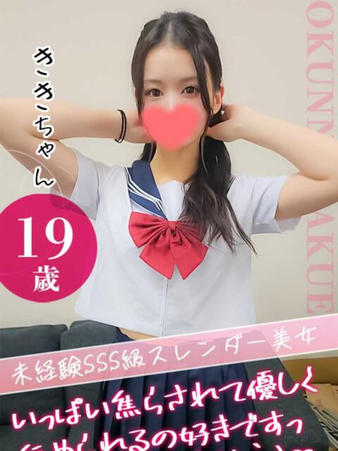 きき おクンニ学園 横浜関内校(デリヘル)