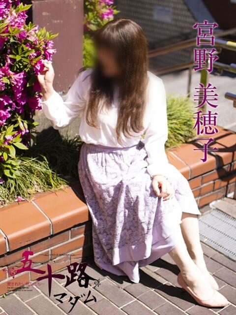 宮野美穂子 五十路マダムエクスプレス横浜店(カサブランカグループ)(熟女デリヘル)