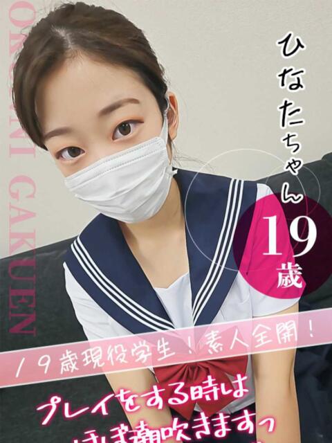 ひなた おクンニ学園 横浜関内校（デリヘル）
