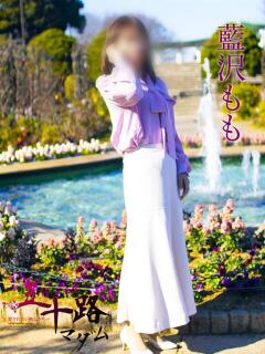 藍沢もも 五十路マダムエクスプレス横浜店（カサブランカグループ）（関内/デリヘル）