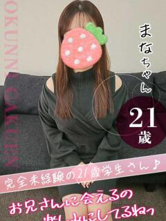 まな おクンニ学園 横浜関内校(関内/デリヘル)