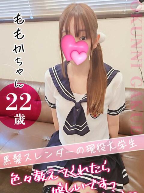ももか おクンニ学園 横浜関内校(デリヘル)