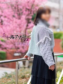 菅野倫美 五十路マダムエクスプレス横浜店（カサブランカグループ）（関内/デリヘル）