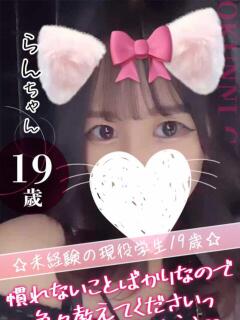 らん おクンニ学園 横浜関内校（関内/デリヘル）