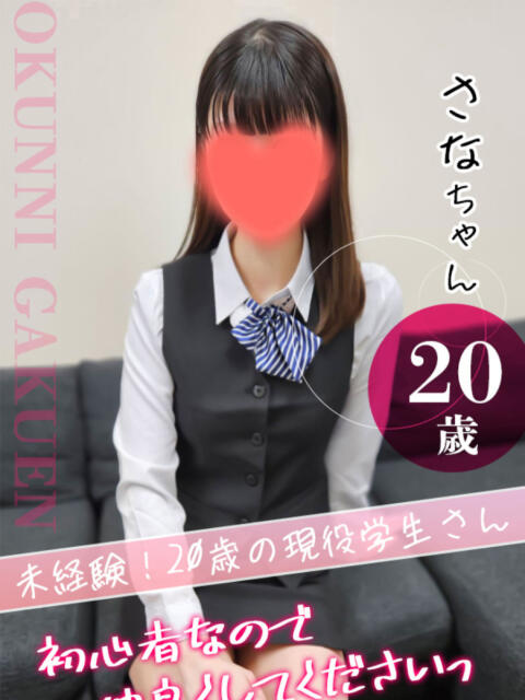 さな おクンニ学園 横浜関内校（デリヘル）