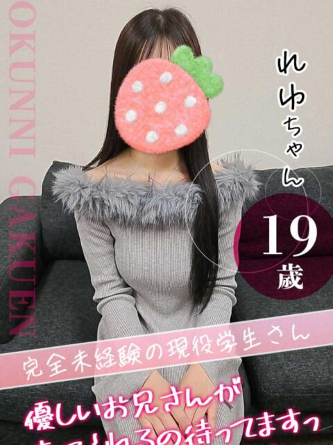 れゆ おクンニ学園 横浜関内校(デリヘル)