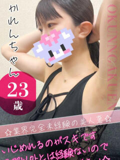 かれん おクンニ学園 横浜関内校（関内/デリヘル）