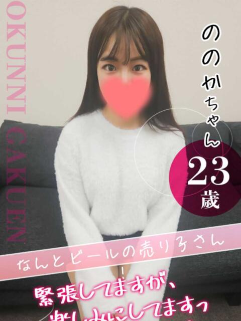 ののか おクンニ学園 横浜関内校(デリヘル)