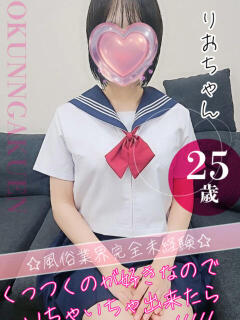 りお おクンニ学園 横浜関内校（関内/デリヘル）