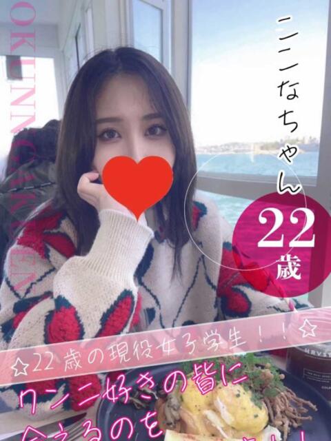 ここな おクンニ学園 横浜関内校(デリヘル)