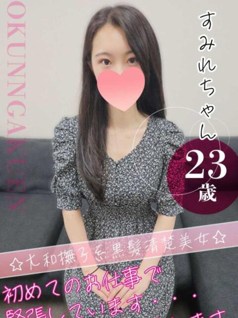 すみれ おクンニ学園 横浜関内校（デリヘル）