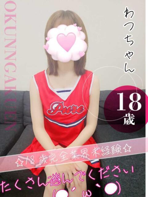 わつ おクンニ学園 横浜関内校(デリヘル)