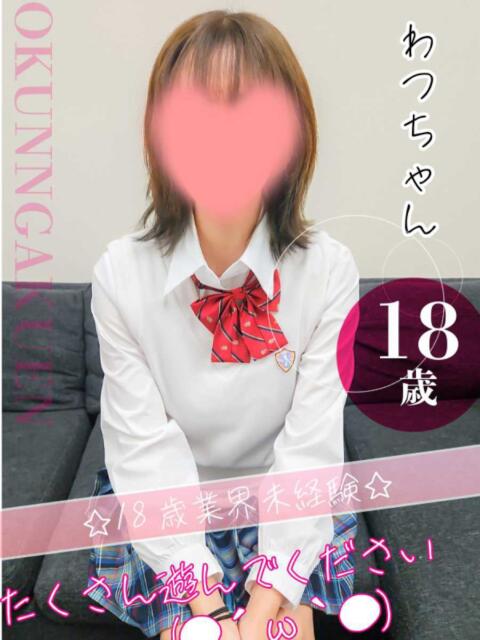 わつ おクンニ学園 横浜関内校(デリヘル)