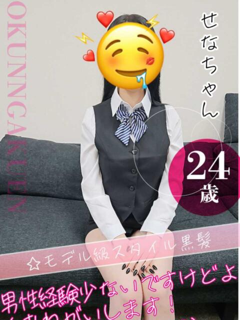 せな おクンニ学園 横浜関内校(デリヘル)