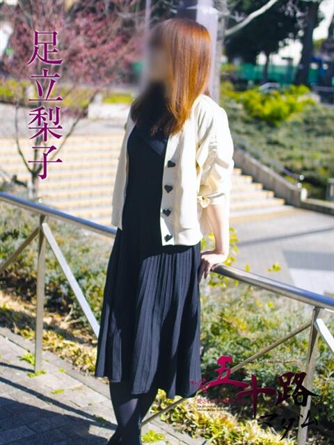 足立梨子 五十路マダムエクスプレス横浜店(カサブランカグループ)(熟女デリヘル)