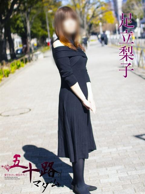 足立梨子 五十路マダムエクスプレス横浜店(カサブランカグループ)(熟女デリヘル)