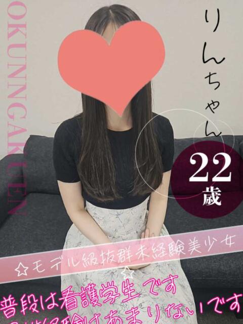 りん おクンニ学園 横浜関内校(デリヘル)