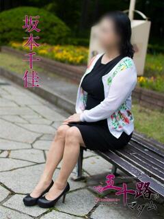 坂本千佳 五十路マダムエクスプレス横浜店（カサブランカグループ）（関内/デリヘル）