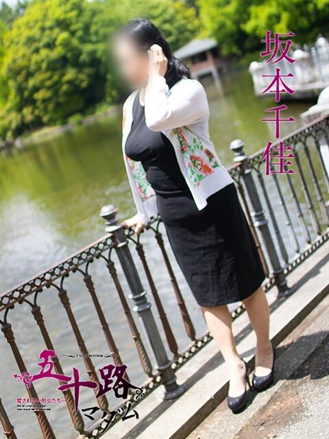 坂本千佳 五十路マダムエクスプレス横浜店（カサブランカグループ）（熟女デリヘル）