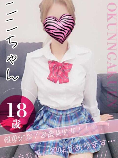 ここ おクンニ学園 横浜関内校(デリヘル)