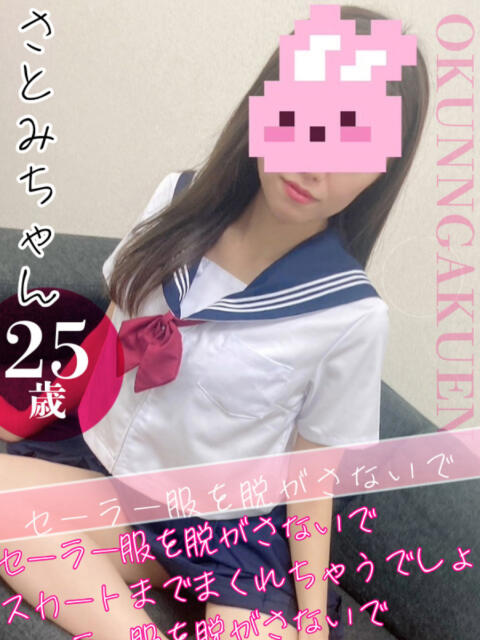 さとみ おクンニ学園 横浜関内校(デリヘル)